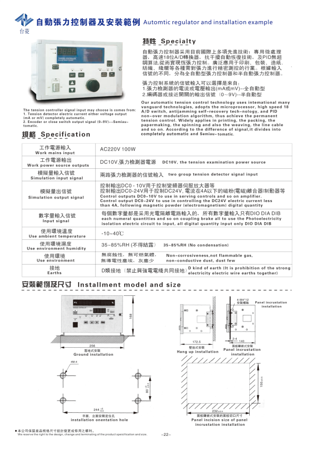 張力控制器選型表