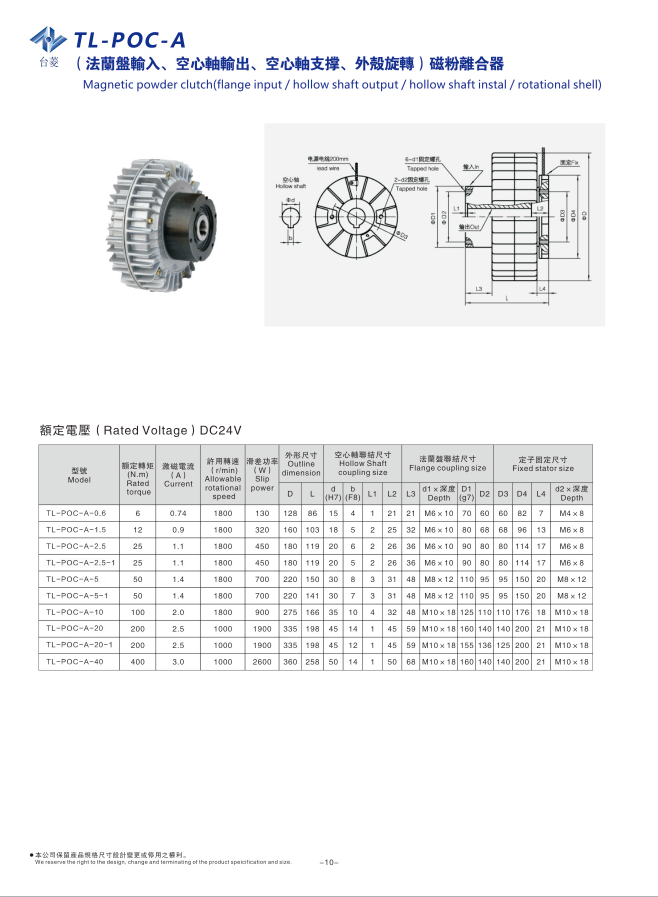 外殼旋轉空心軸磁粉離合器規格型號尺寸參數表