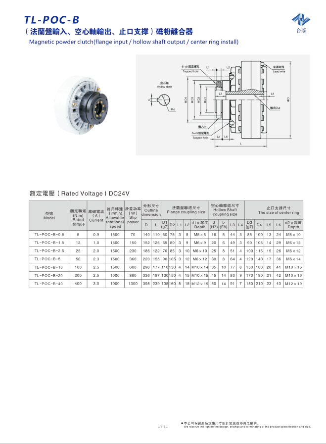 內殼旋轉中空軸磁粉離合器規格型號參數表