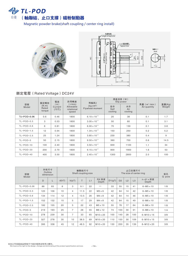 磁粉式剎車(chē)器規格型號尺寸參數表