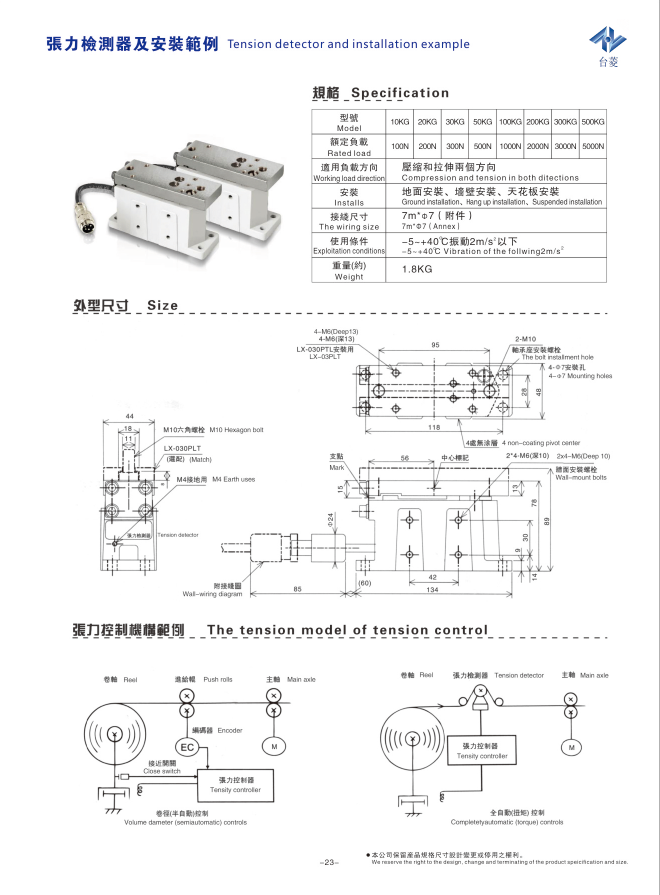 張力傳感器(張力檢測器)說(shuō)明書(shū)