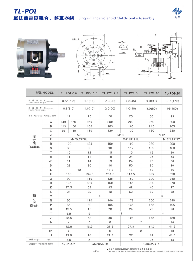 單法蘭電磁離合器剎車(chē)組TL-POI型規格型號尺寸參數表