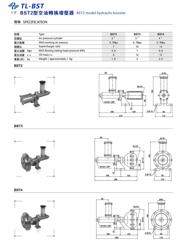 空油轉換增壓器BST型規格尺寸型號參數表