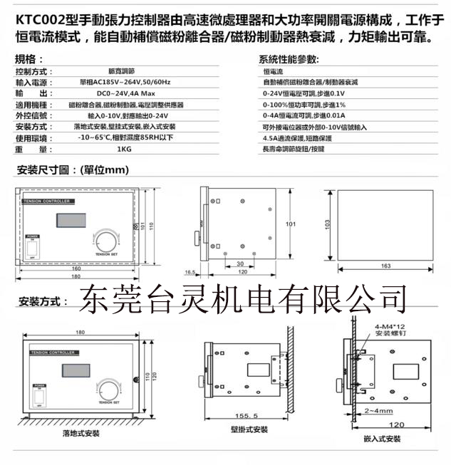 KTC002張力控制器參數表