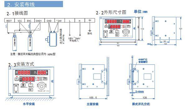 半自動(dòng)卷徑張力控制器的安裝布線(xiàn)、安裝方式及外形尺寸