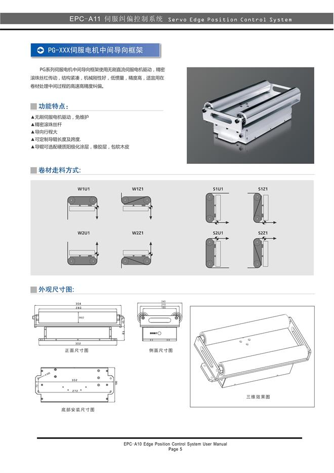 自動(dòng)糾偏裝置,伺服糾偏控制器說(shuō)明書(shū)